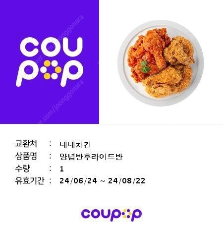 네네치킨 후라이드 반+ 양념 반