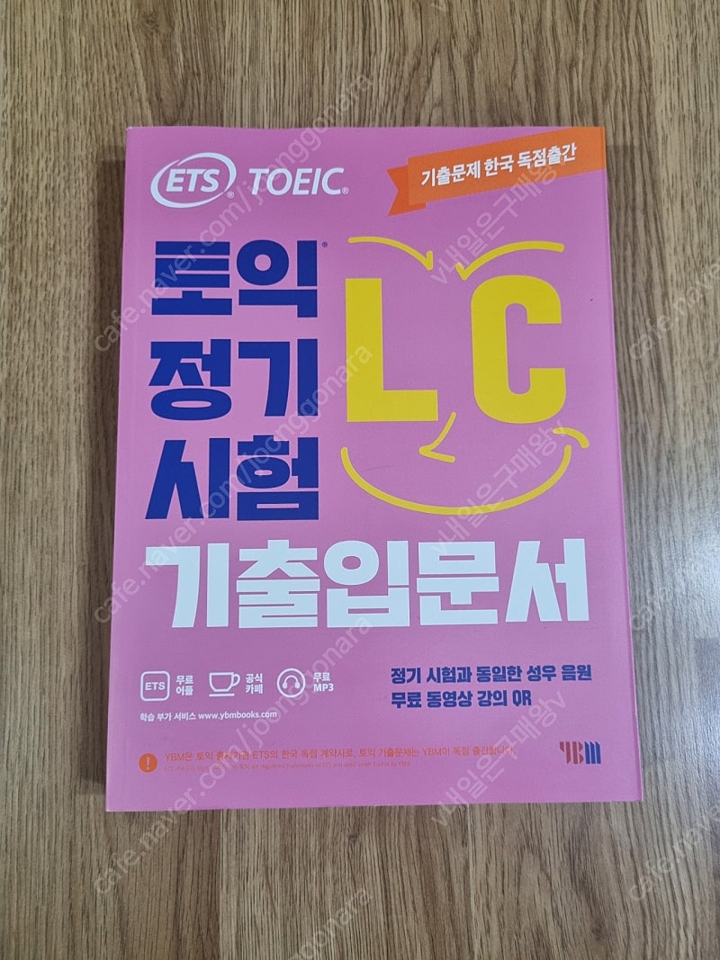 [새책] ETS 토익 정기시험 기출입문서 LC 리스닝