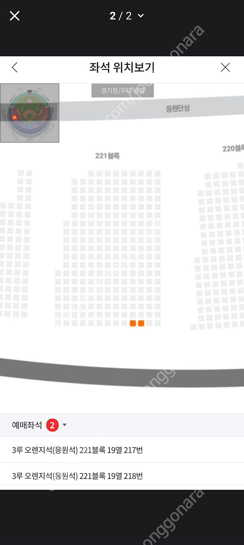 6월 27일 삼성 vs 엘지 3루 원정 응원석 (221블록 19열 2연석) 판매 좌석당 15,000원