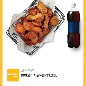 교촌 반반 오리지날+콜라1.25L 하나 팔아요