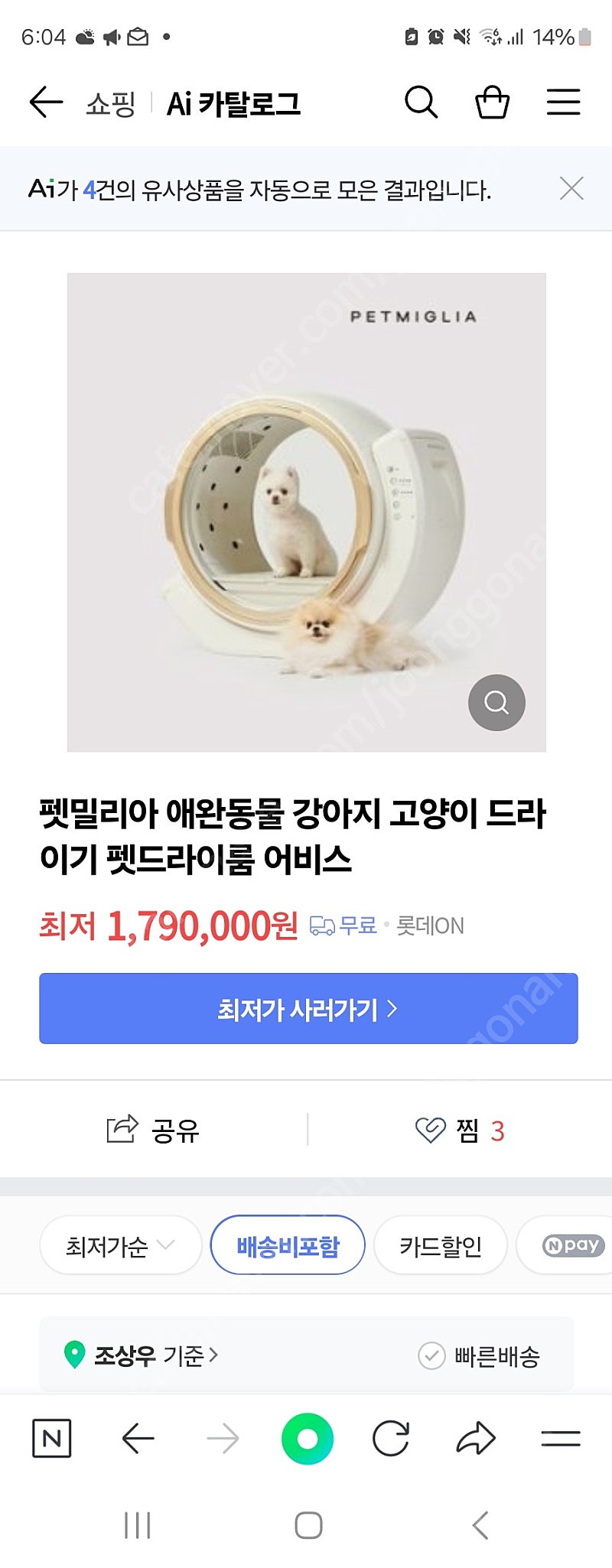 펫밀리아 펫드라이룸 팝니다