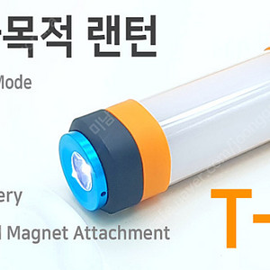 LED 다기능 캠핑 랜턴 T-30 2개 일괄 팝니다.-택포 40,000원