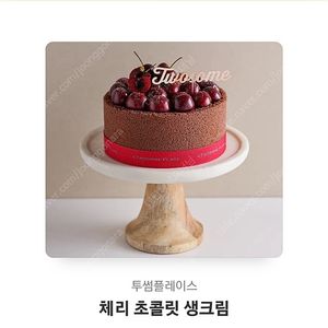 투썸플레이스 체리 초콜릿 생크림 케이크 31900원에 팝니다