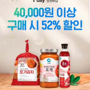 정원e샵 52% 할인(40,000원 이상 구매 시, 최대 40,000원 할인)=>1000원