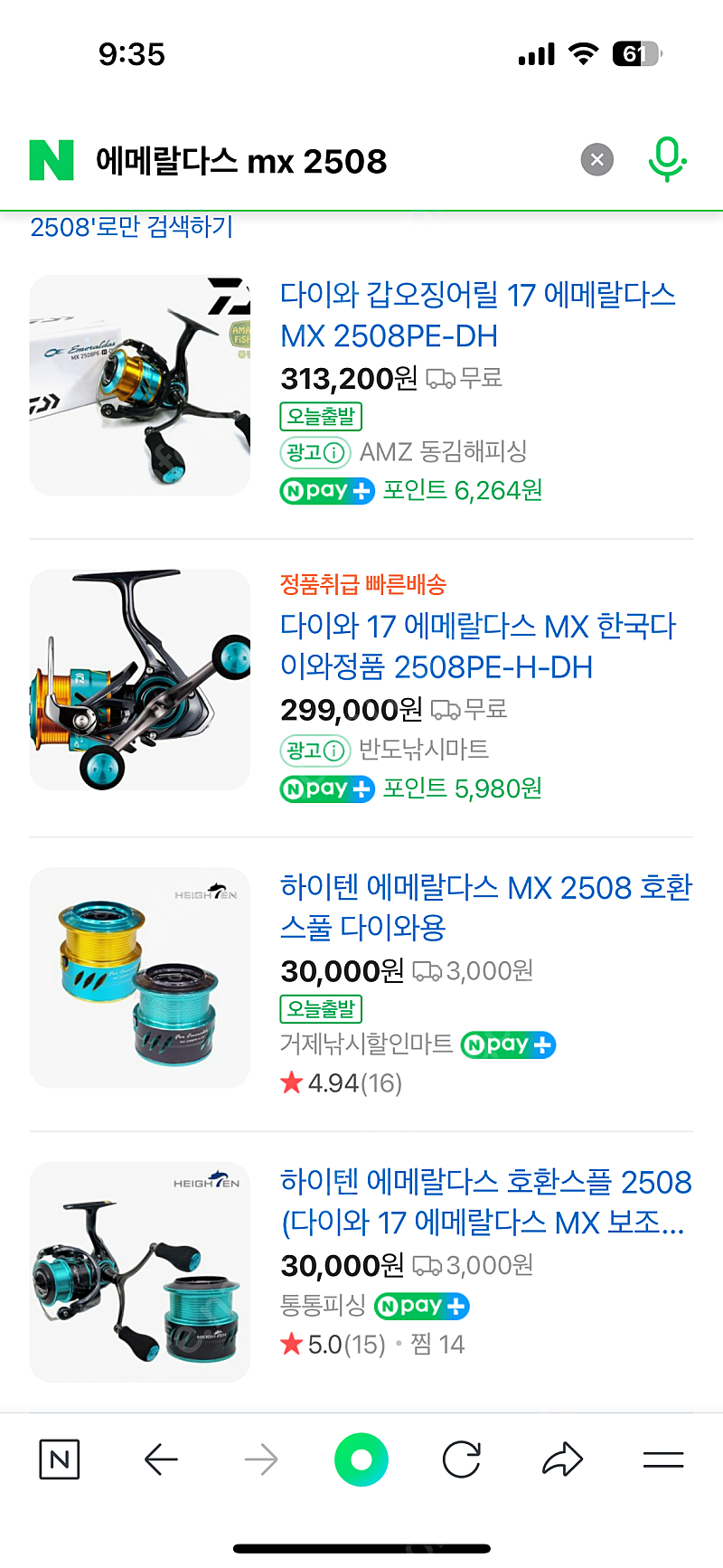 무늬오징어 다이와 에메랄다스mx 2508pe-dh