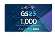 GS25 모바일상품권 1천원권 3장