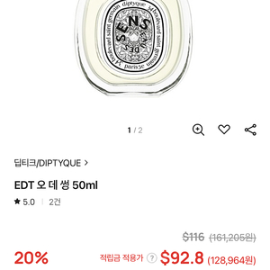 딥디크 오데썽 50ml 미개봉 새제품 정품