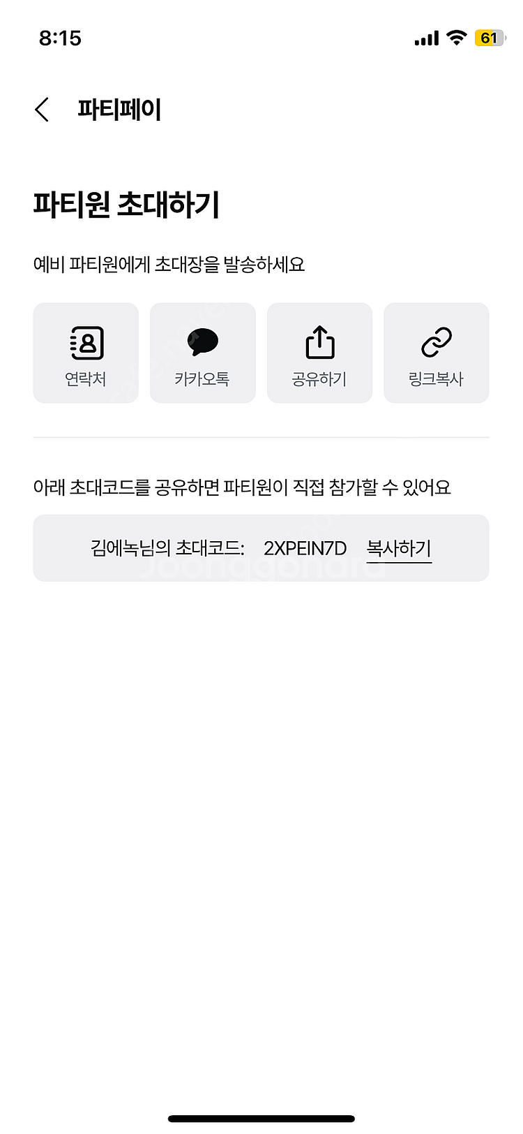 너겟 파티페이 구해요--0