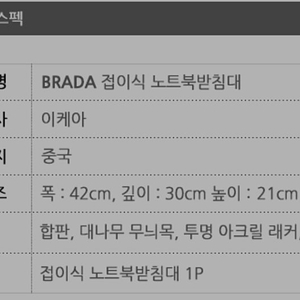 무료택배 이케아 BRADA 접이식 패드 노트북받침대 테이블