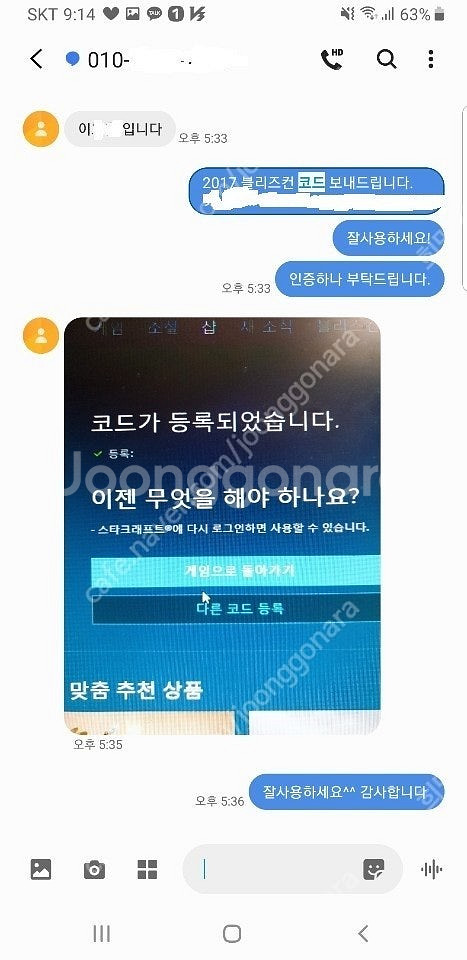 2017 블리즈컨 콘솔스킨 판매 (슈퍼방장가능, 바로거...--1