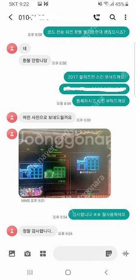 2017 블리즈컨 콘솔스킨 판매 (슈퍼방장가능, 바로거...--5