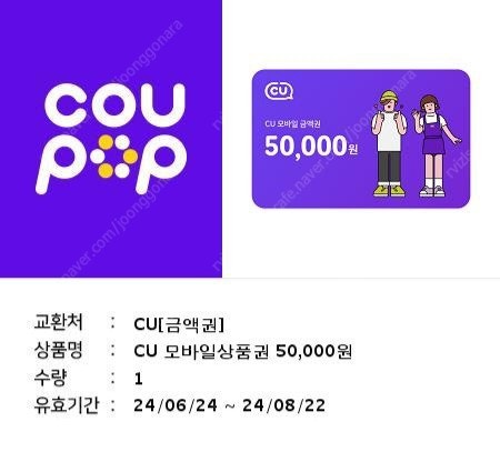 cu 모바일 상품권 50000원권 -> 45000원