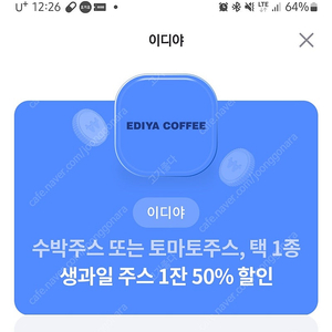 이디야수박토마토50%할인쿠폰 500원