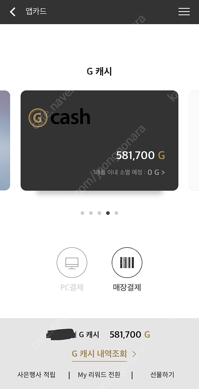 갤러리아 G캐시(지캐시) 판매해요
