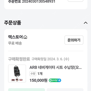 ARB 네비게이터 시트 수납장