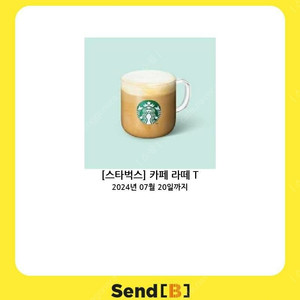 [판매] 스타벅스 카페 라떼 T (24.07.20까지)​