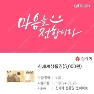 신세계 상품권 5000원권