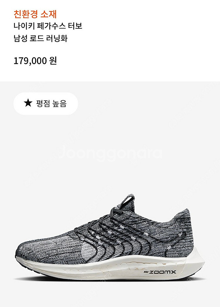 [275] 나이키 페가수스 터보 팝니다--4