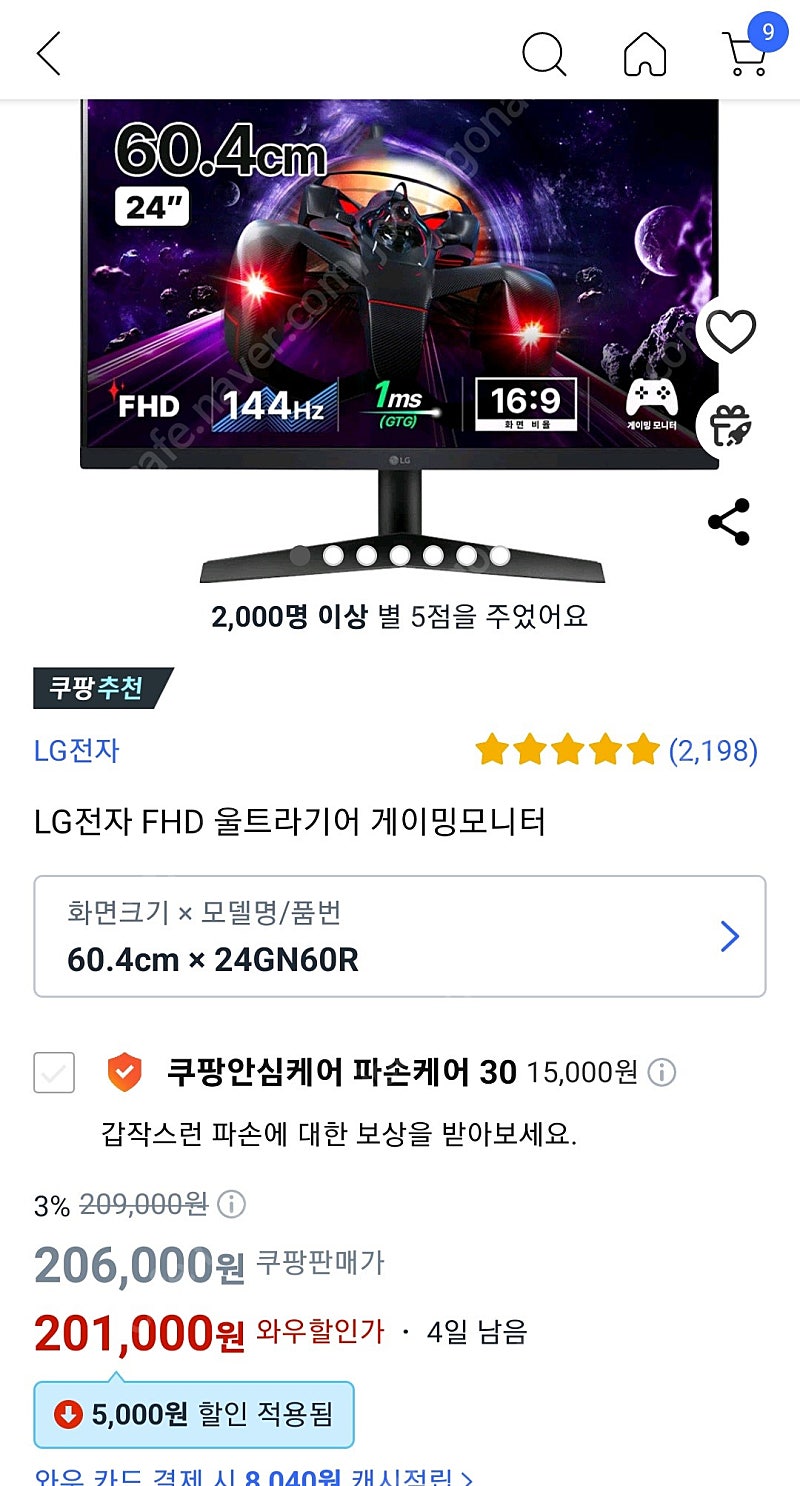 lg 24인치 24GN60R 게이밍 모니터 (신품)