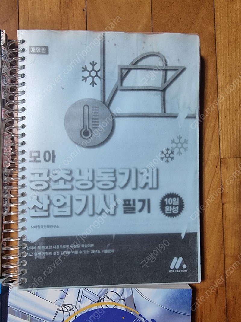 공조냉동기계산업기사 교재 여러권 판매합니다.