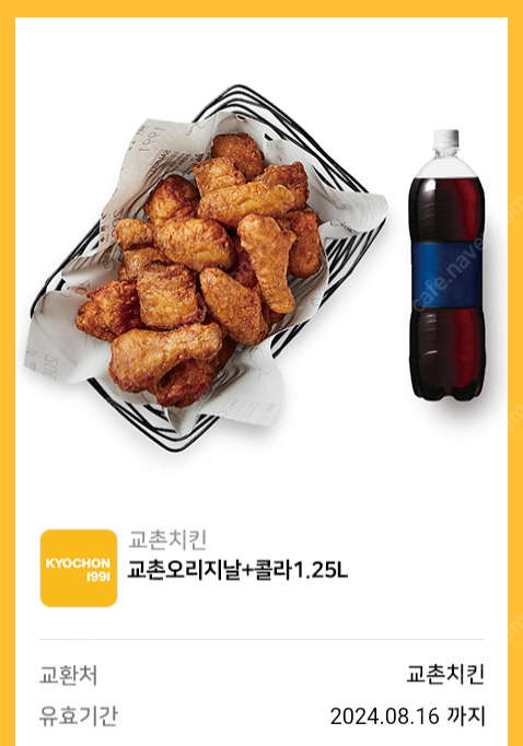 교촌 오리지날 + 콜라 1.25L -> 17800원