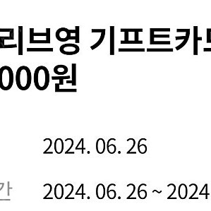 올리브영 기프트카드 10000원권