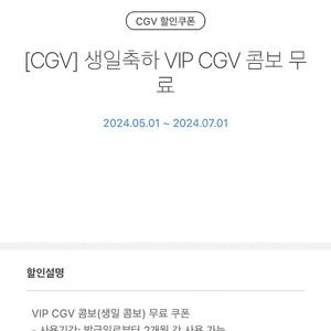 CGV vip 생일콤보 판매합니다