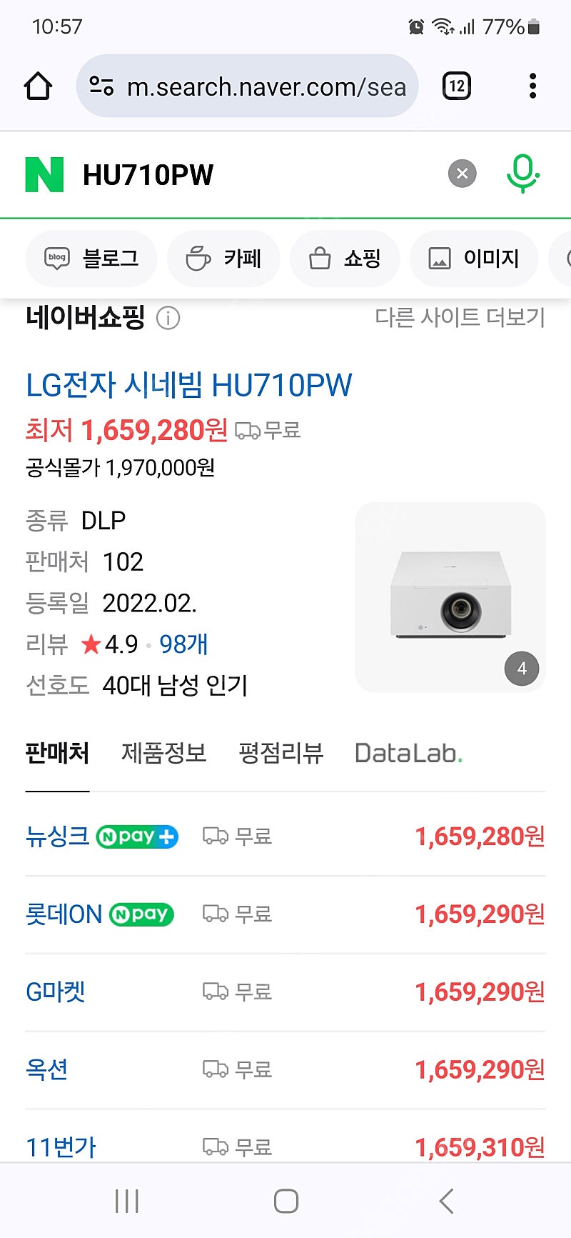 LG 시네빔 Laser 4K (HU710PW) 박스미개봉 새상품