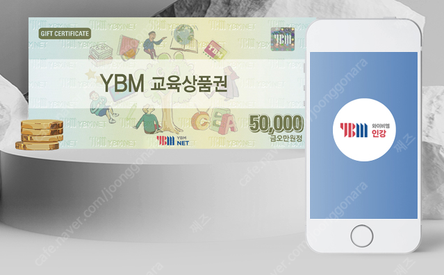 YBM 교육상품권 판매합니다.(장당 47,500)