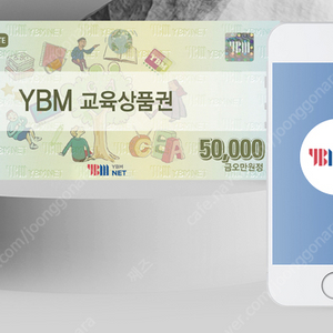 YBM 교육상품권 판매합니다.(장당 47,500)