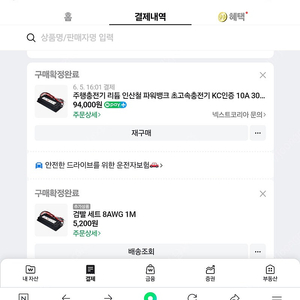 인산철배터리 주행충전기 30A 팝니다.