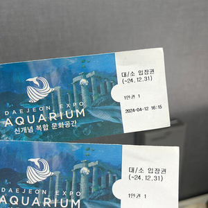 대전아쿠아리움 티켓 2장