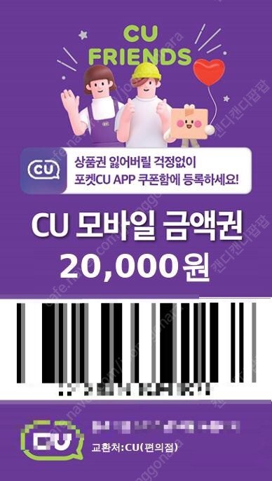 CU 2만원 기프티콘