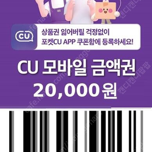 CU 2만원 기프티콘