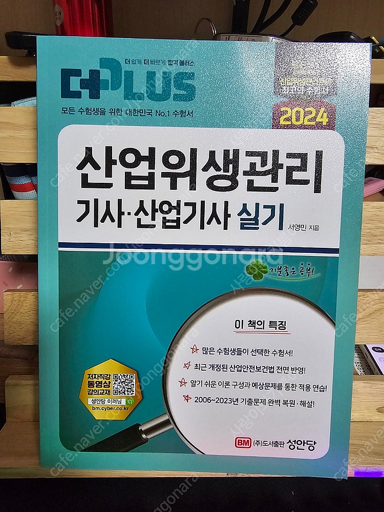 2024 산업위생관리기사 실기--0