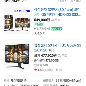 삼성 오디세이 G5 G52A S32AG520 게이밍모니터