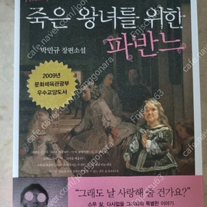 죽은 왕녀를 위한 파반드(cd미개봉)-택포8000원