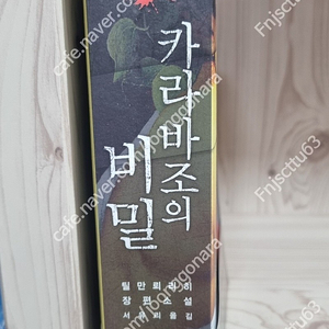 카라바조의 비밀 -택포9000원