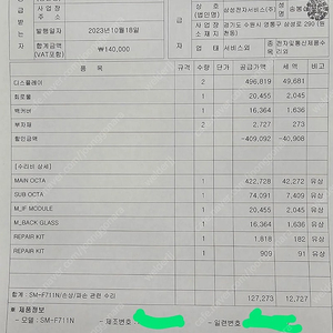 개인 Z플립3 21만원 23년10월 올갈이 도난 조회 및 수리 내역 확인