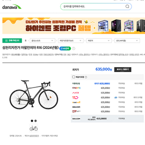 2024 아팔란치아 R16 700C 새제품 최저가 보다 싸게 판매합니다.