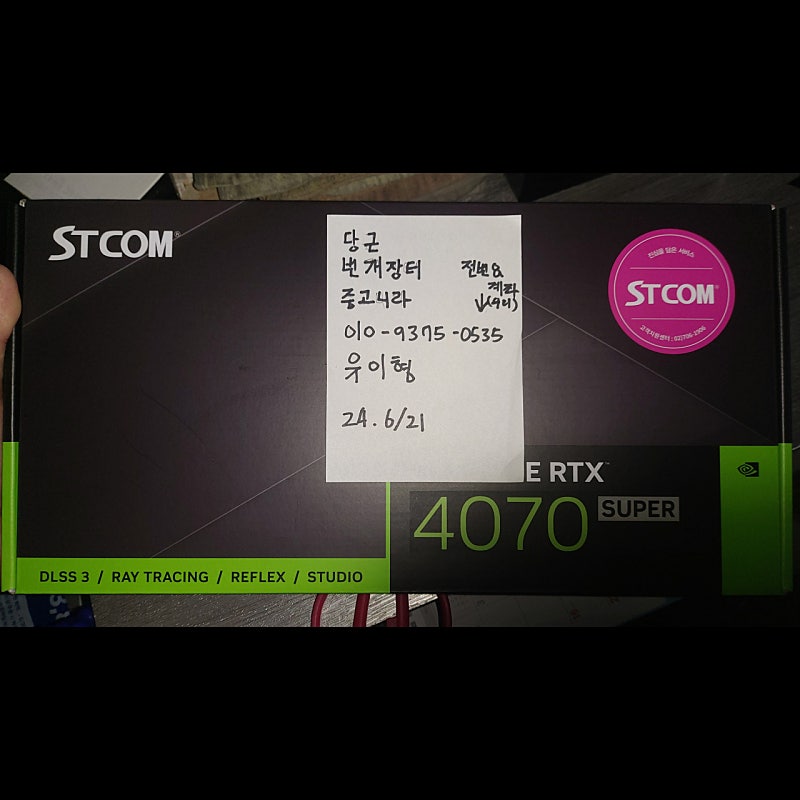 오산 미사용 신품 STCOM 지포스 RTX 4070 SUPER D6X 12GB