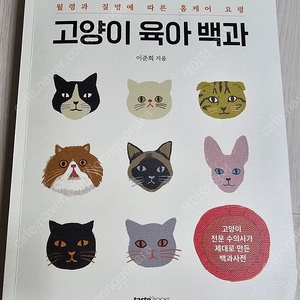 고양이 육아 백과/내시가 된 고양이/﻿명랑하라 고양이/﻿안녕, 고양이는 고마웠어요/﻿도서관 고양이 듀이 책 판매