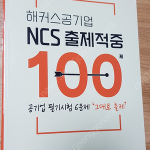 해커스 LH 토지주택공사 NCS 봉투모의고사8회분