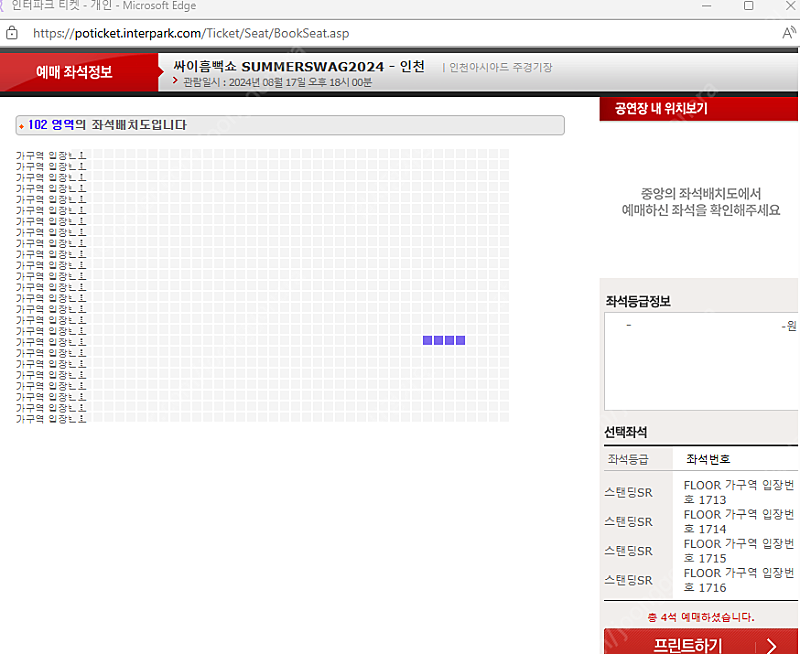 싸이 흠뻑쇼 인천 8월 17일 2연석 100번대 맨앞자리스탠딩 SR 단 두장 남음