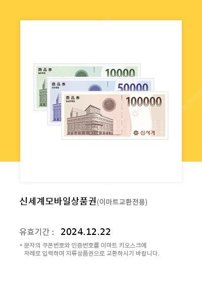 신세계 모바일상품권 25만원