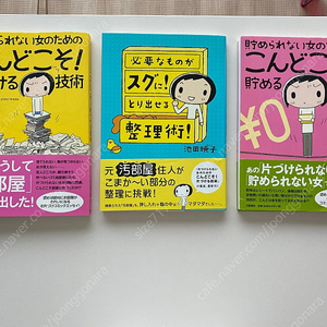일본만화(일본어원서)-정리,쉽게찾고꺼내는기술,저축