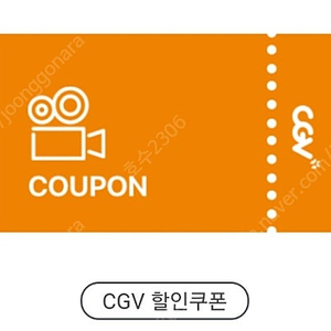 Cgv 평일 2장 16000원 주말 2장 18000원