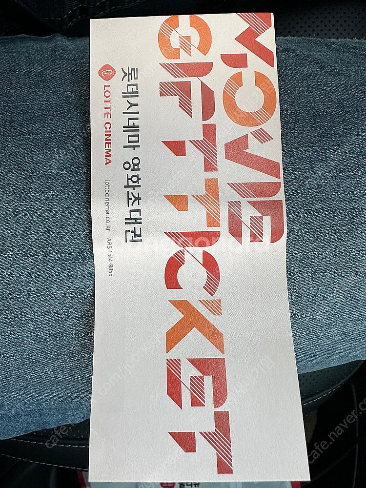 롯데시네마 관람권 1매--0