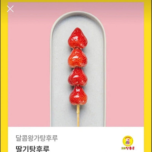 딸기 좋아하시는 분!