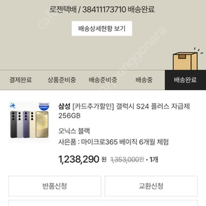 갤럭시S24+ 개봉후 미사용 신제품 자급제